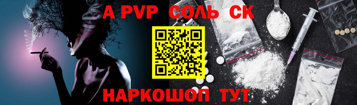 Alpha-PVP Соль  A-PVP Crystall  Вход с VPN  Ессентуки 