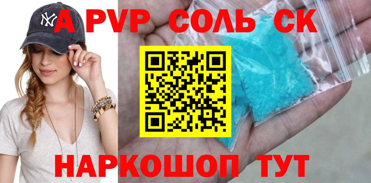 APVP Соль Ессентуки