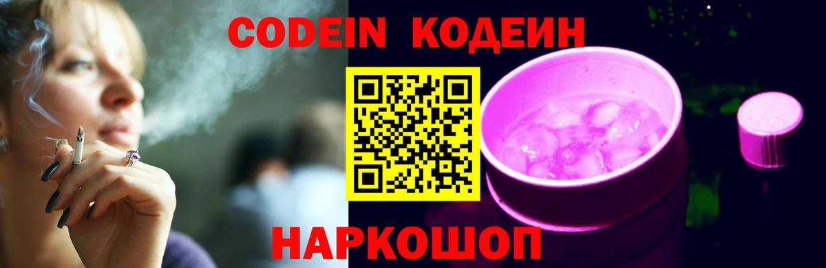 Кодеин напиток Lean (лин) Ессентуки