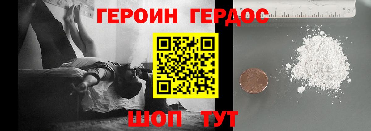 ГЕРОИН Heroin  Вход с VPN  Ессентуки 